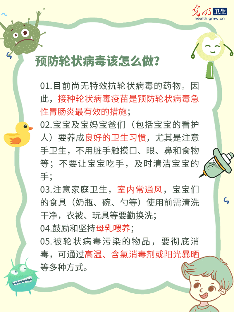 【科普海报】轮状病毒感染进入高发季，专挑孩子下手！家长须知→