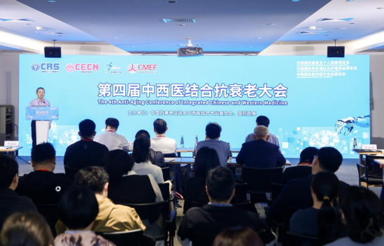 第四届中西医结合抗衰老大会在上海召开
