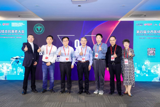 第四届中西医结合抗衰老大会在上海召开