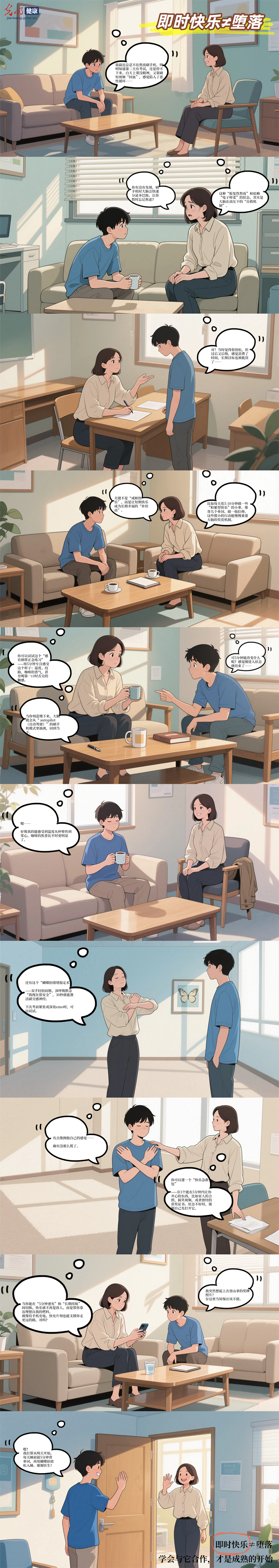 AIGC漫画·525大学生心理健康日|摆脱即时快乐依赖，“5分钟速充”技巧开启幸福平衡