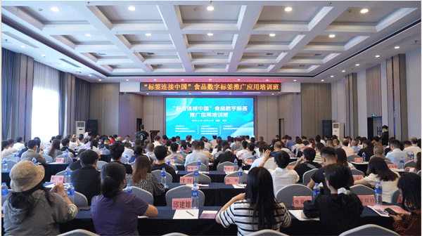 “标签连接中国”食品数字标签推广应用培训班在长沙成功举办 “标签连接中国”食品数字标签推广应用培训班在长沙成功举办