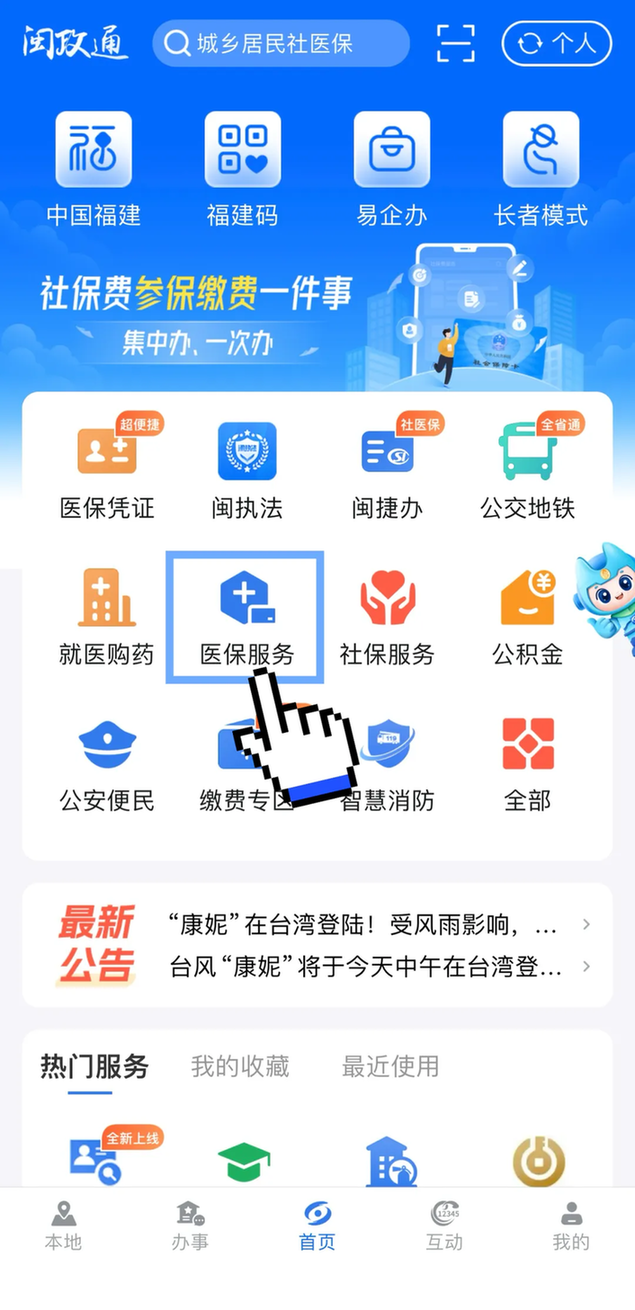 @慢特病患者 看病就医前您需要了解这些