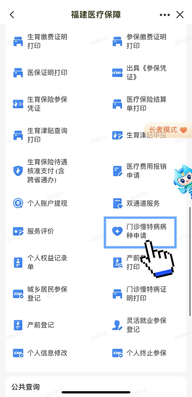 @慢特病患者 看病就医前您需要了解这些