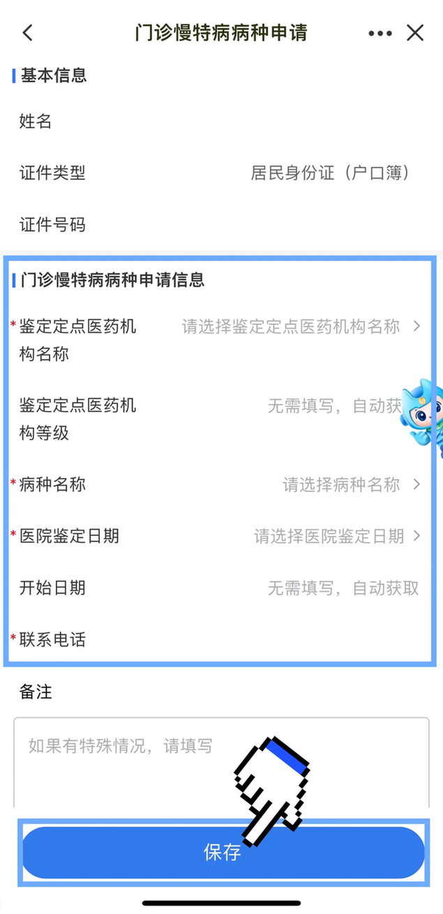 @慢特病患者 看病就医前您需要了解这些