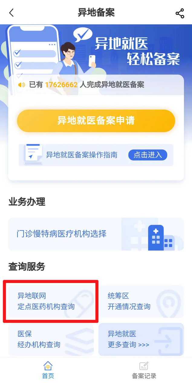 @慢特病患者 看病就医前您需要了解这些