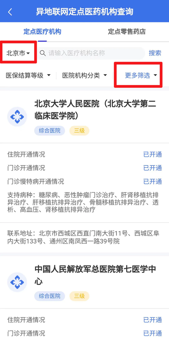 @慢特病患者 看病就医前您需要了解这些