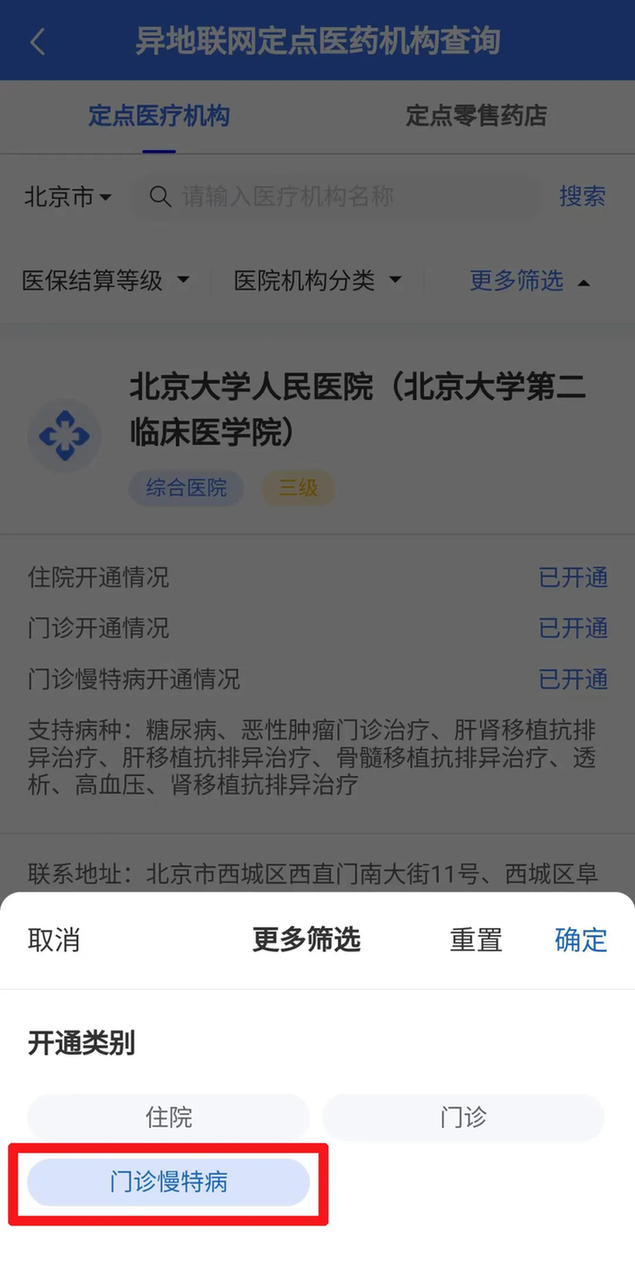 @慢特病患者 看病就医前您需要了解这些