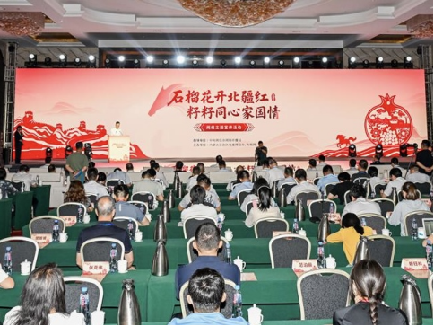 “石榴花开北疆红 籽籽同心家国情”网络主题宣传活动在内蒙古兴安盟启动 “石榴花开北疆红 籽籽同心家国情”网络主题宣传活动在内蒙古兴安盟启动