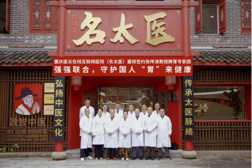 强强联合 守护国人“胃”来健康