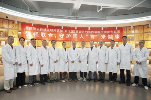 强强联合 守护国人“胃”来健康