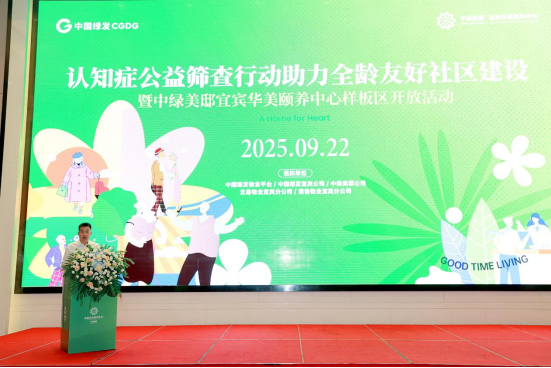 认知症公益筛查行动助力全龄友好社区建设