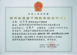 23载守护，北京市脐带血库：让生命在希望中绽放