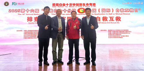 第十六届“急救白金十分钟—全国(国际)自救互救日”活动在京举办 第十六届“急救白金十分钟—全国(国际)自救互救日”活动在京举办