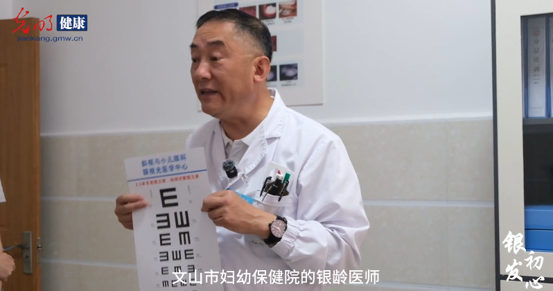 银发初心:健康守门人的山川答卷 银发初心:健康守门人的山川答卷