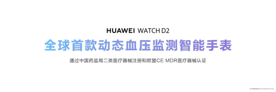 示波法加气囊袖带精准测,华为WATCH D2再次定义智能手表血压监测标准 示波法加气囊袖带精准测,华为WATCH D2再次定义智能手表血压监测标准