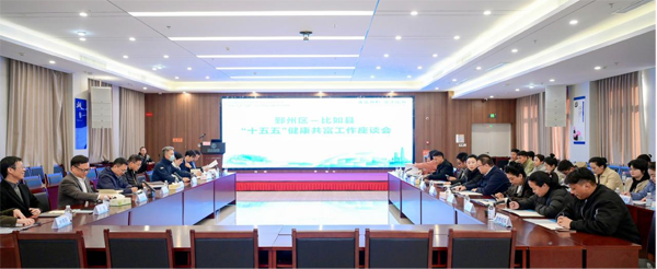 聚焦医疗优势互补,推动健康协作纵深发展 聚焦医疗优势互补,推动健康协作纵深发展