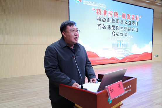 河北省唐县人民医院携手硅基仿生启动“精准控糖-健康唐县”万人公益项目