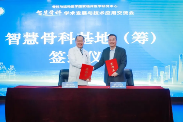 智慧骨科学术发展与技术应用交流会在北京潞河医院成功召开