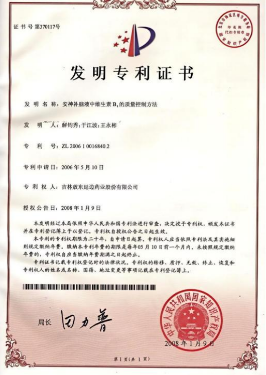四项专利，科技守护：敖东安神补脑液的43年科技升级之路