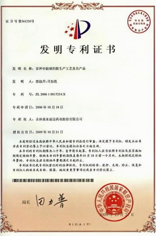 四项专利，科技守护：敖东安神补脑液的43年科技升级之路