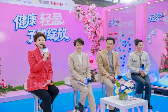 “科学减重 健康轻盈”体重管理公益行启幕