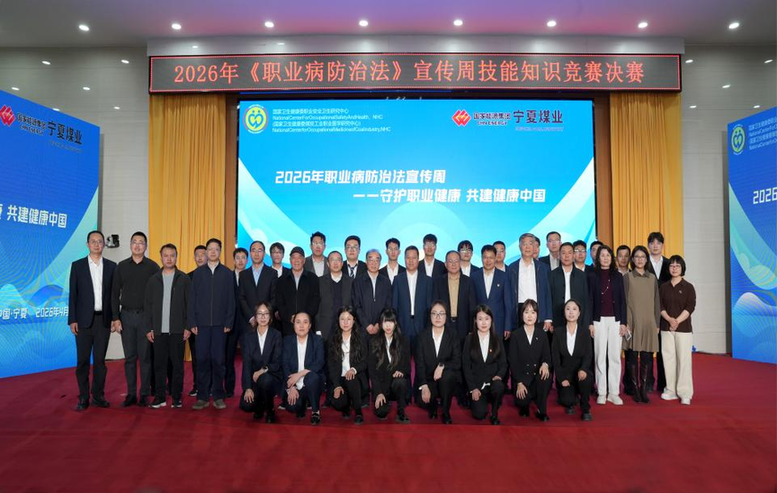 2026年职业病防治法宣传周活动在宁夏举办