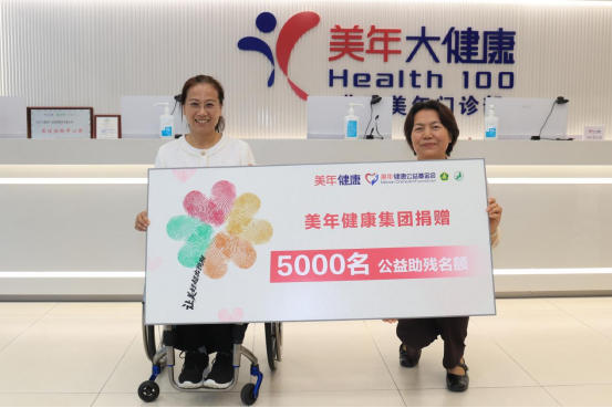 美年健康公益助残十五周年暨爱无疆十周年公益行动启动会圆满举办 美年健康公益助残十五周年暨爱无疆十周年公益行动启动会圆满举办