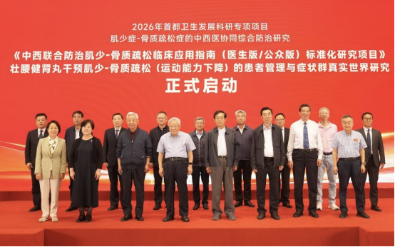 肌骨同治、中西协同，筑牢老年健康防护屏障