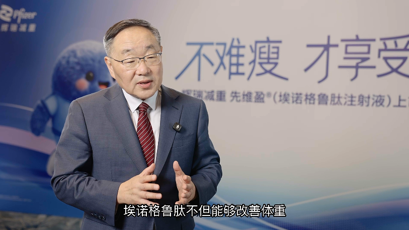 辉瑞埃诺格鲁肽上市 用于超重或肥胖人群体重管理 辉瑞埃诺格鲁肽上市 用于超重或肥胖人群体重管理