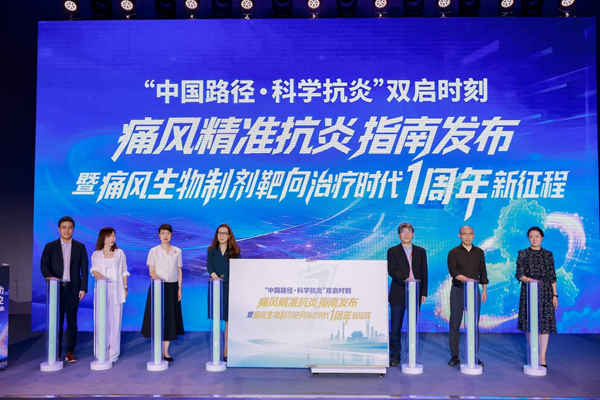 《痛风精准抗炎临床实践指南》发布，长效精准抗炎理念引领痛风诊疗全面升级