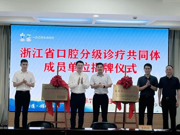 浙江省口腔分级诊疗共同体基层首站落地江山 浙大口腔医院推动连续医疗服务下沉