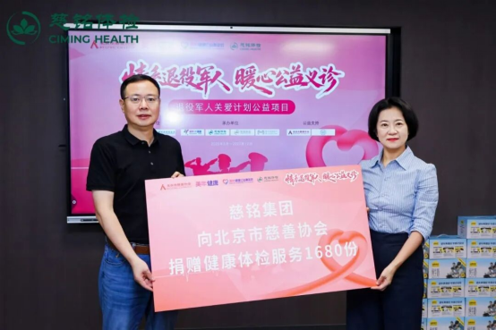 慈铭体检开展退役军人健康关爱公益活动,用心用情守护老兵安康 慈铭体检开展退役军人健康关爱公益活动,用心用情守护老兵安康