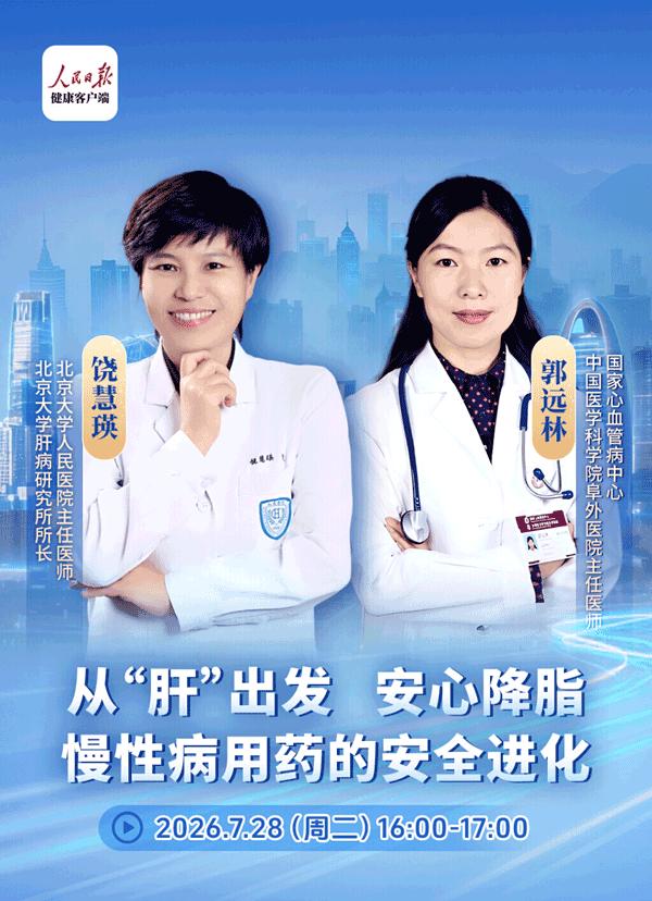 从“肝”出发 安心降脂