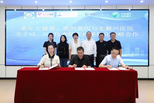 医研产康养深度协同|美年健康集团、美因基因携手乾境生物、安秦康养落地细胞治疗技术成果转化新实践 医研产康养深度协同|美年健康集团、美因基因携手乾境生物、安秦康养落地细胞治疗技术成果转化新实践